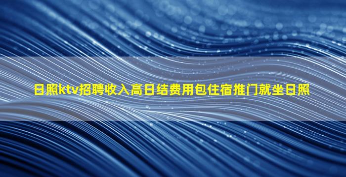 伊春夜场招聘